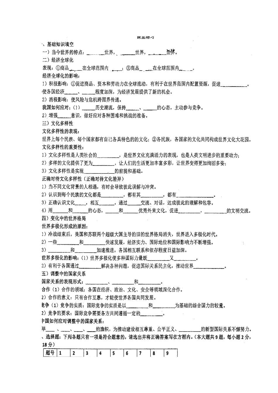 九下第一课同住地球村_第1页