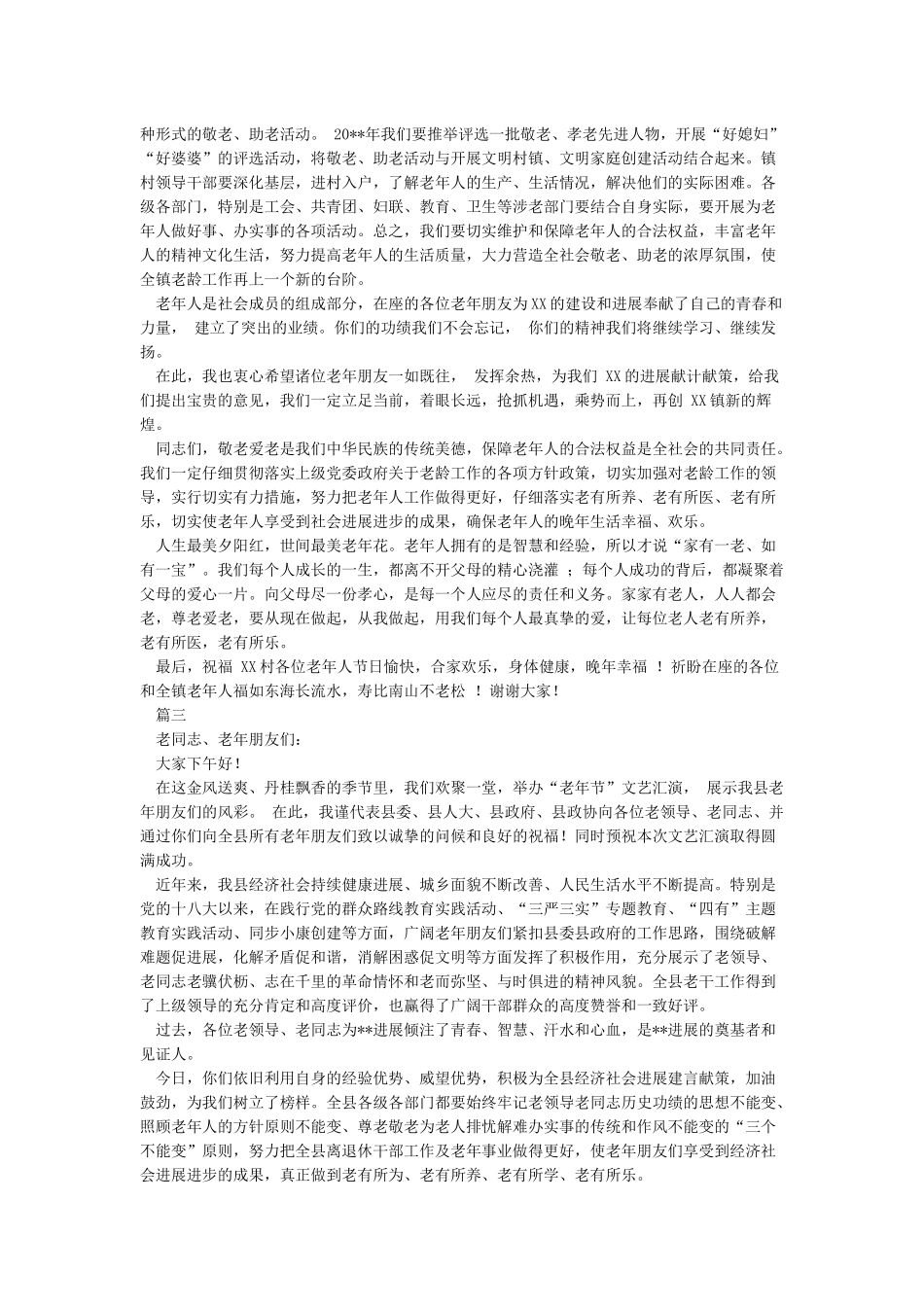 九九重阳节老年人活动开幕式的讲话-开幕词_第2页