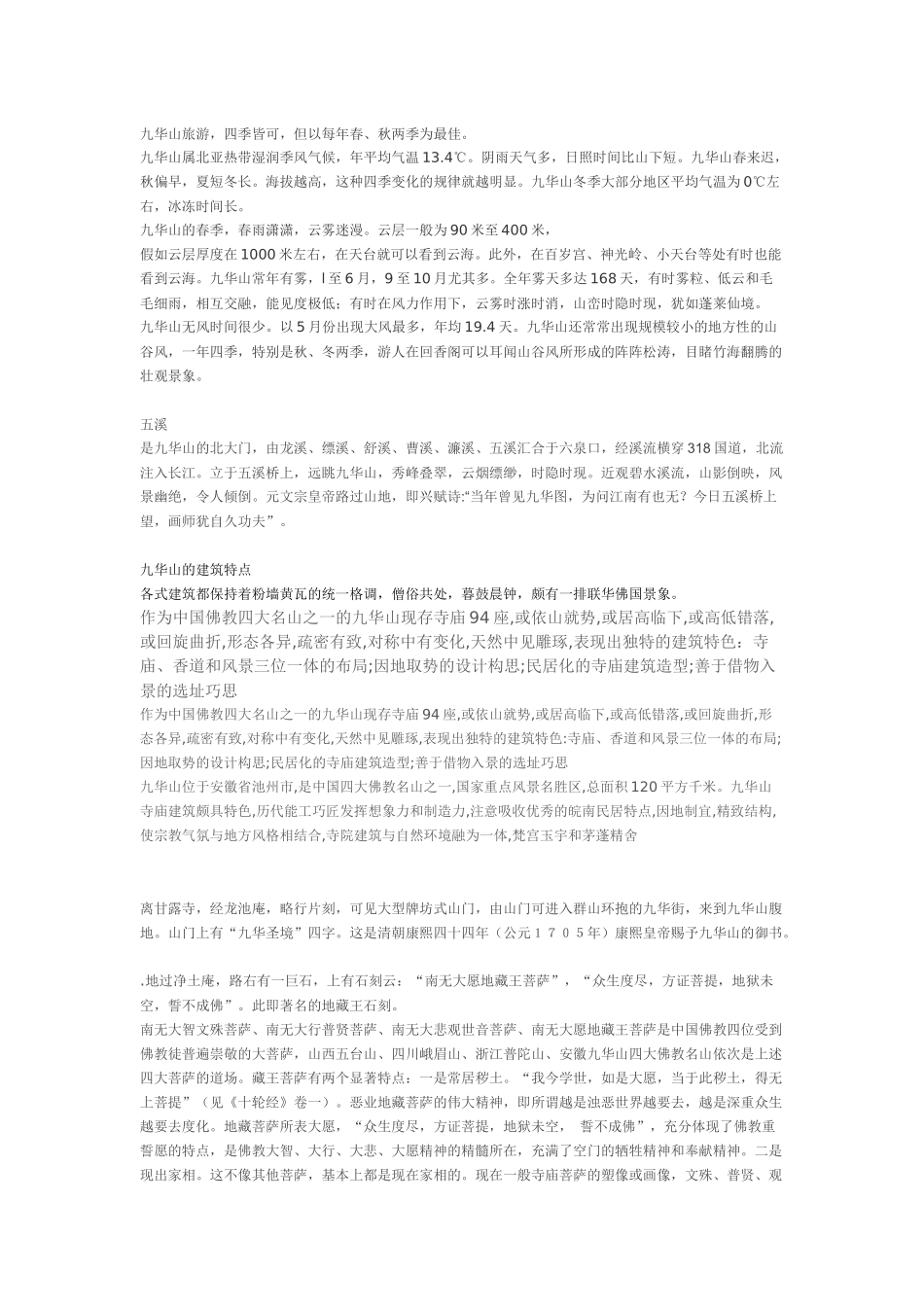 九华山旅游文件_第1页