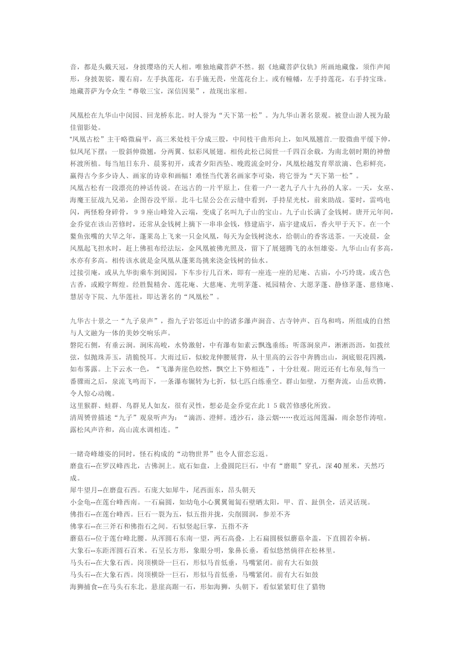 九华山旅游文件_第2页