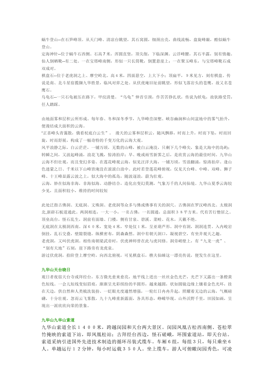 九华山旅游文件_第3页