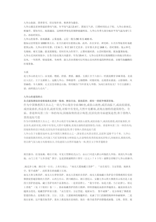 九华山旅游文件