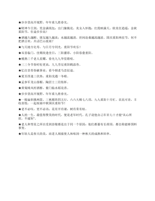 九九重阳节祝福手机短信大全