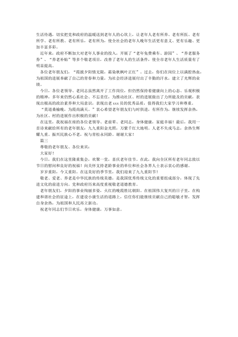 九九重阳节领导讲话致辞-重阳节_第2页