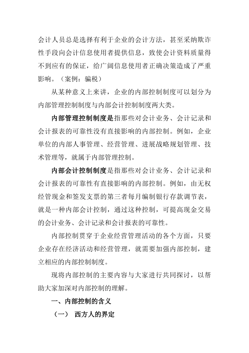 九大内控制度_第3页