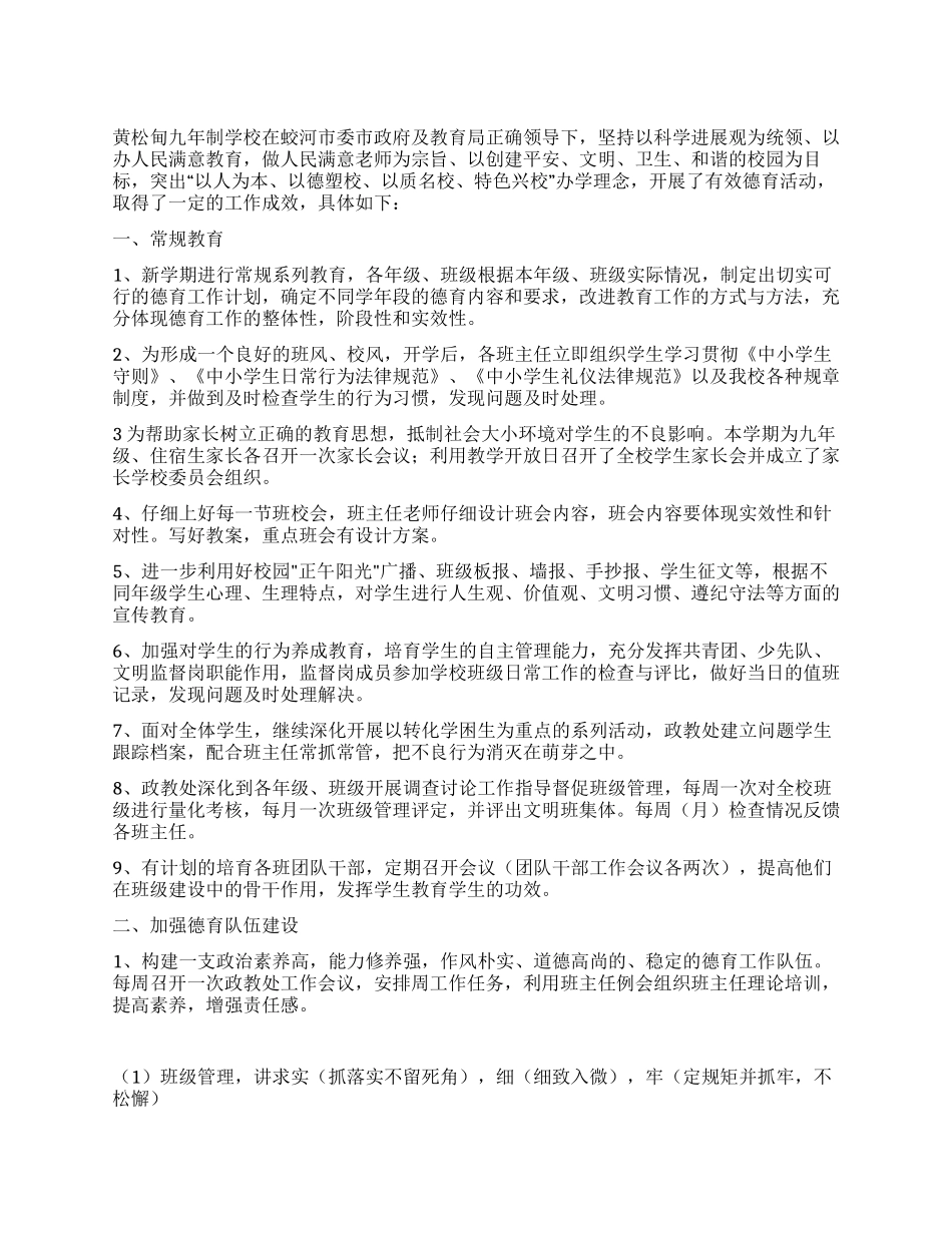 九年制学校德育工作总结_第1页