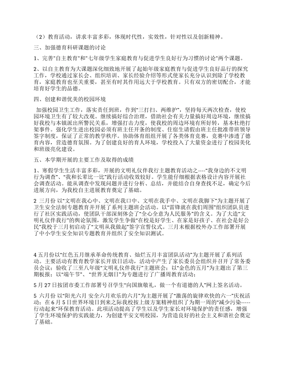 九年制学校德育工作总结_第2页