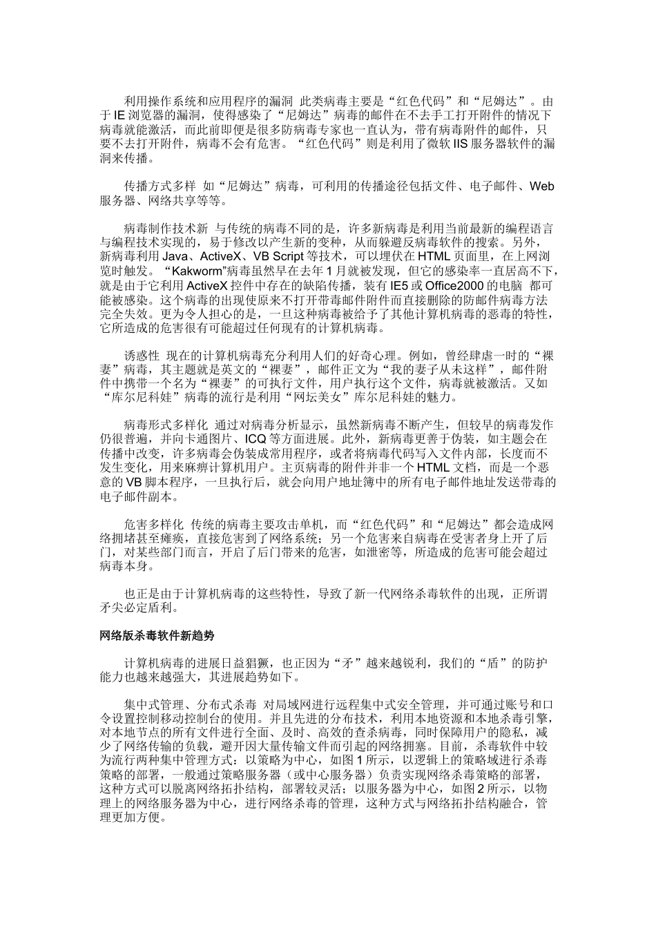 九款网络防病毒产品评测_第2页