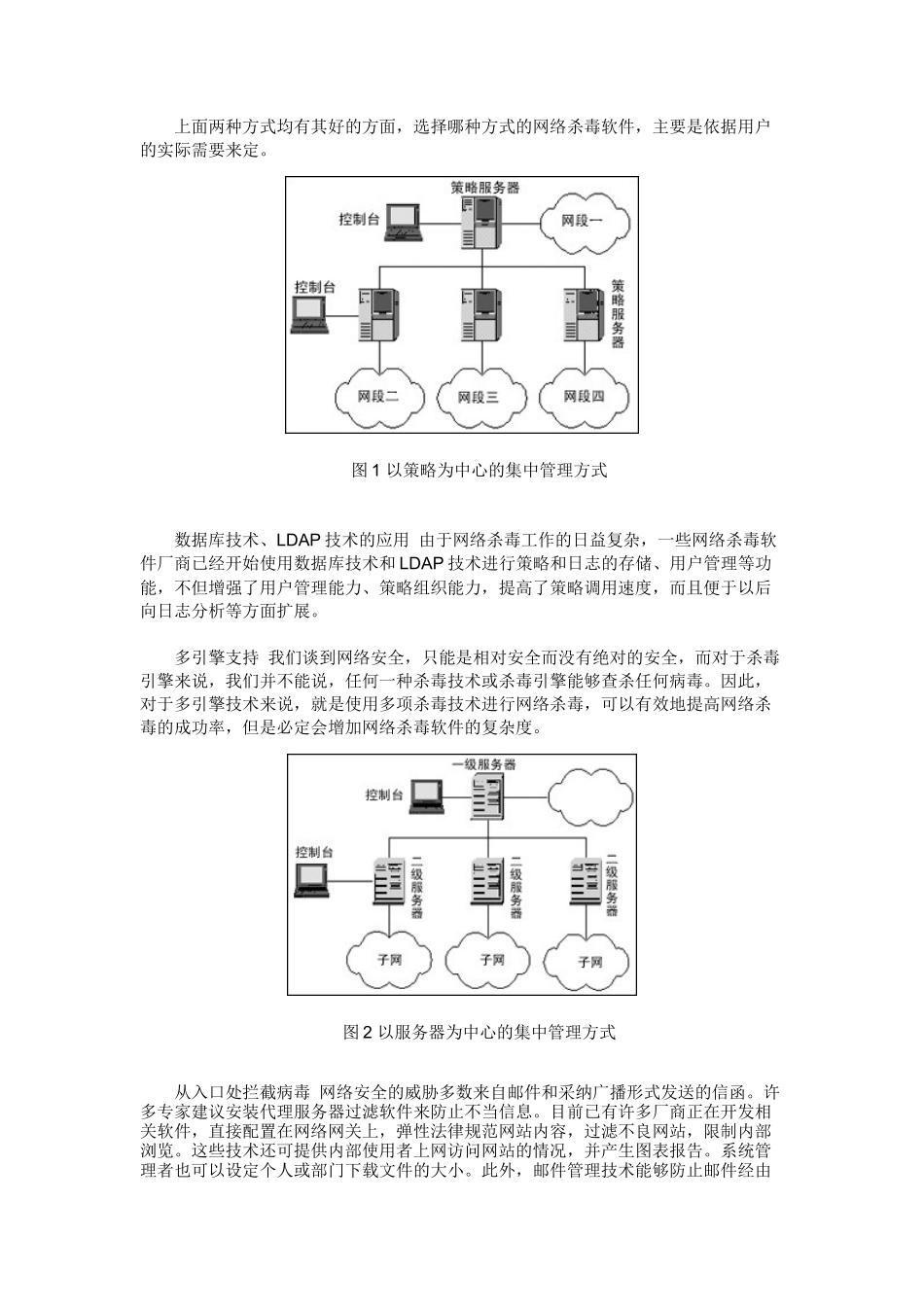 九款网络防病毒产品评测_第3页