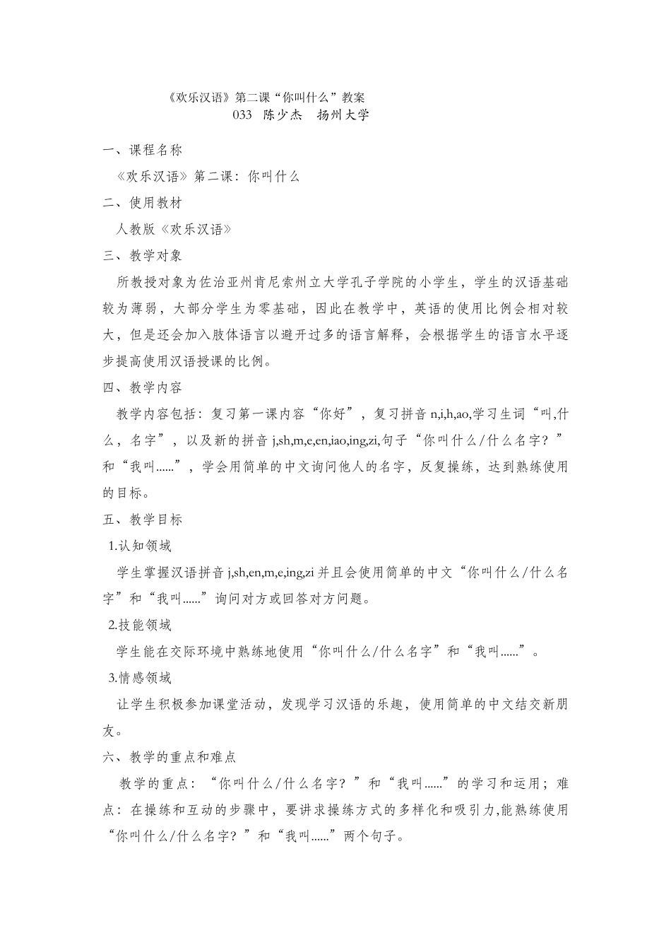 九班-033-陈少杰-第二课_第1页