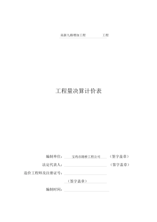 九路增加工程决算文件