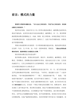 也谈商业模式