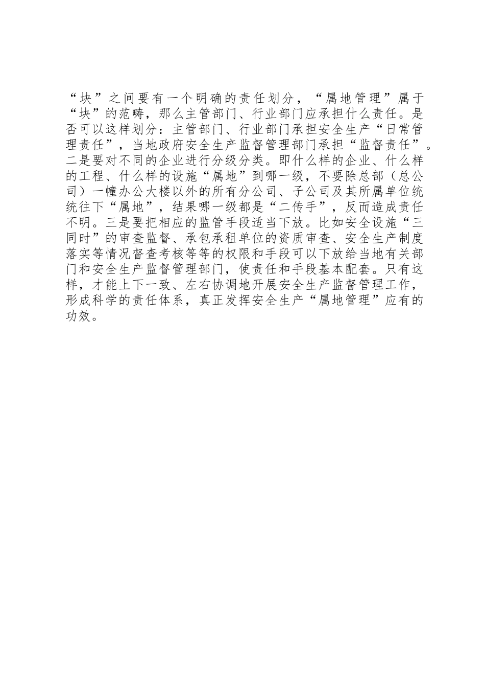 也谈安全生产“属地管理”_第2页