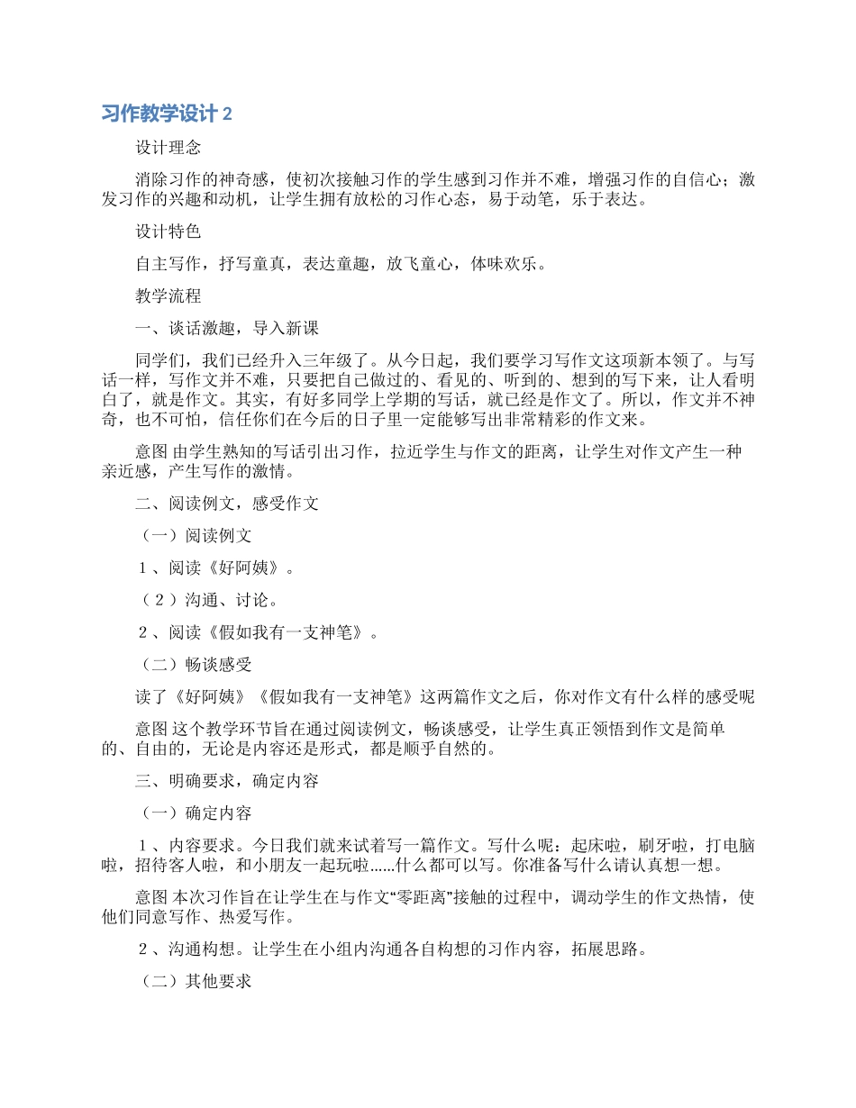 习作教学设计15篇_第2页