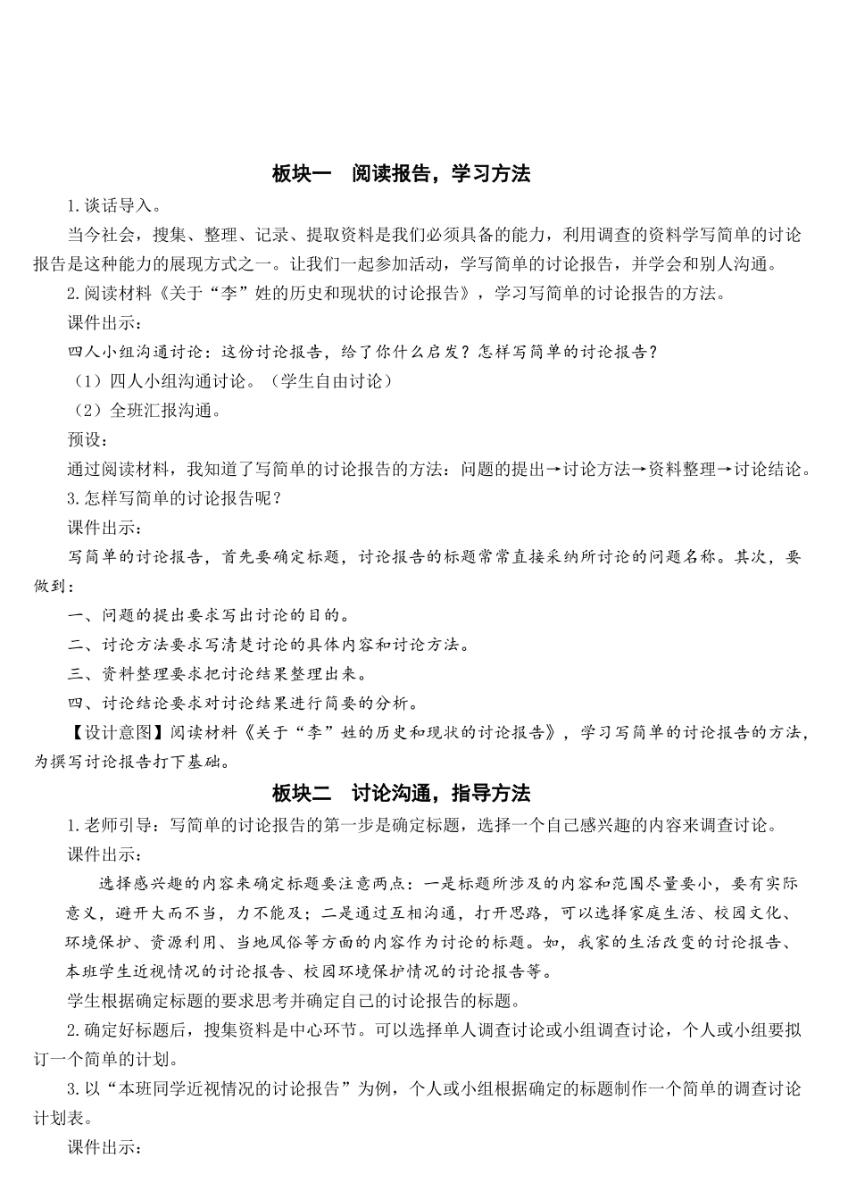 习作：学写简单的研究报告_第2页