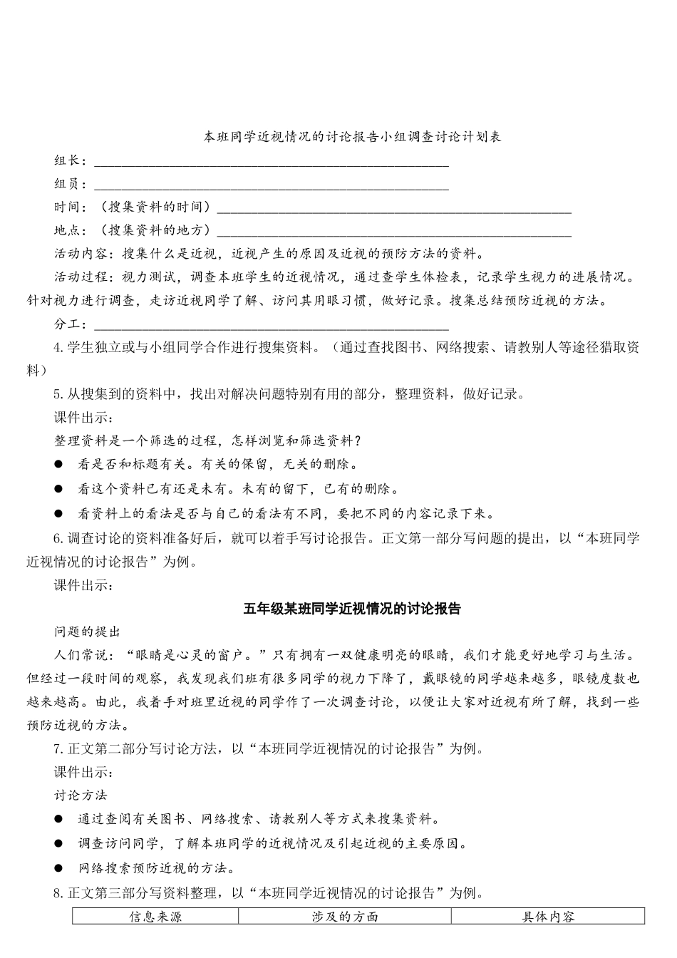 习作：学写简单的研究报告_第3页