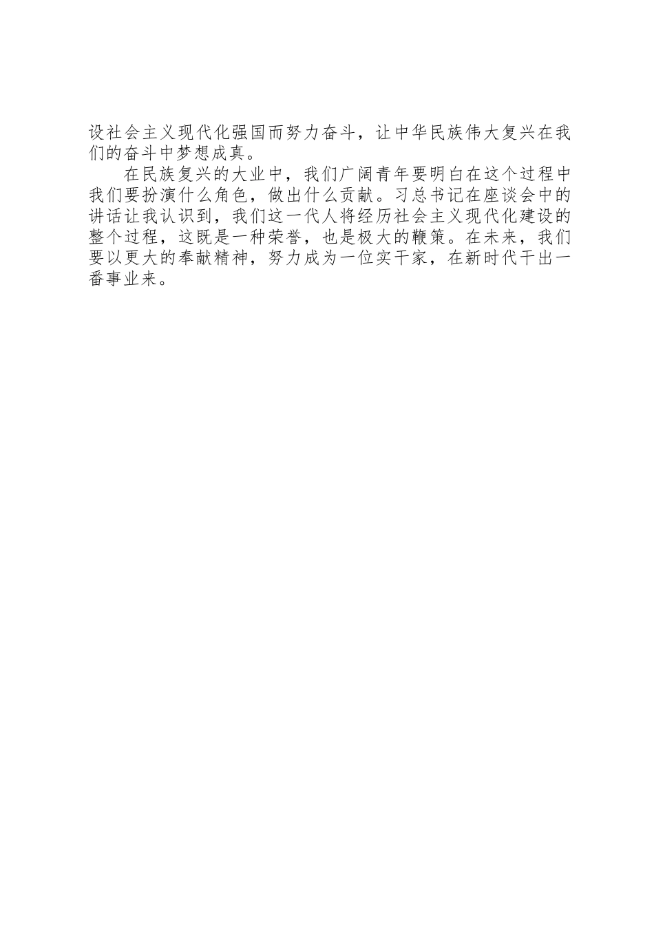 习总书记北大讲话心得体会：生逢其时重任在肩_第2页