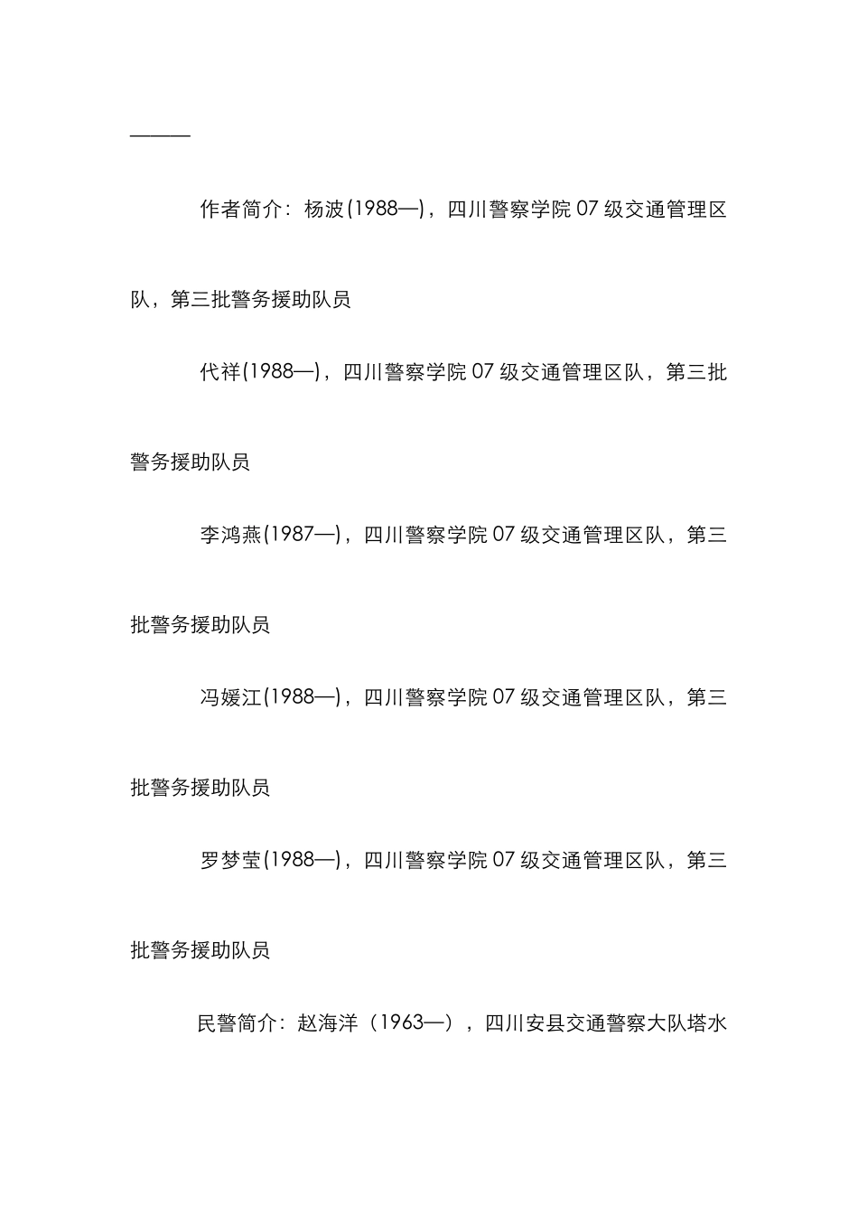 习期间塔水片区摩托车论文_第2页