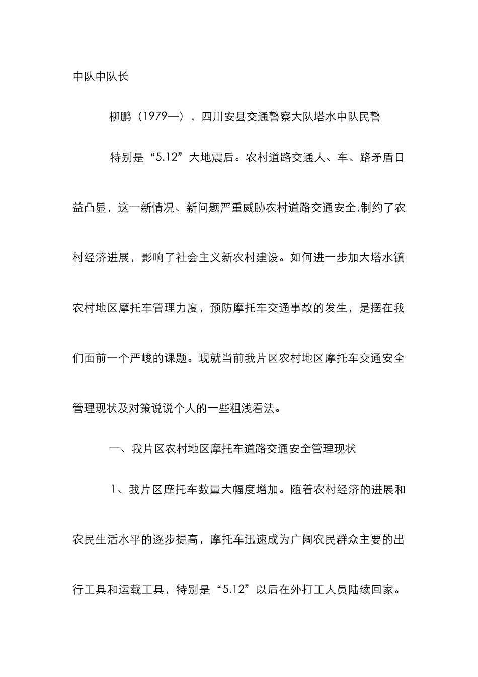 习期间塔水片区摩托车论文_第3页