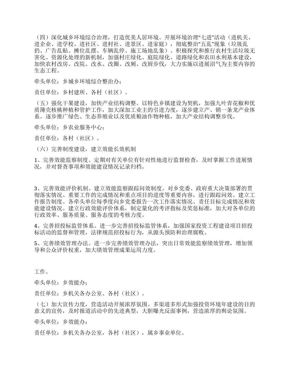 乡2024年投资环境年工作实施方案_第2页