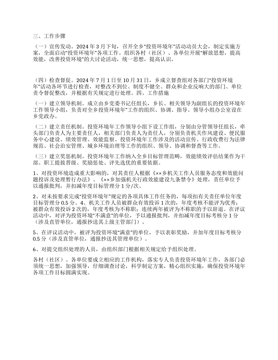 乡2024年投资环境年工作实施方案_第3页