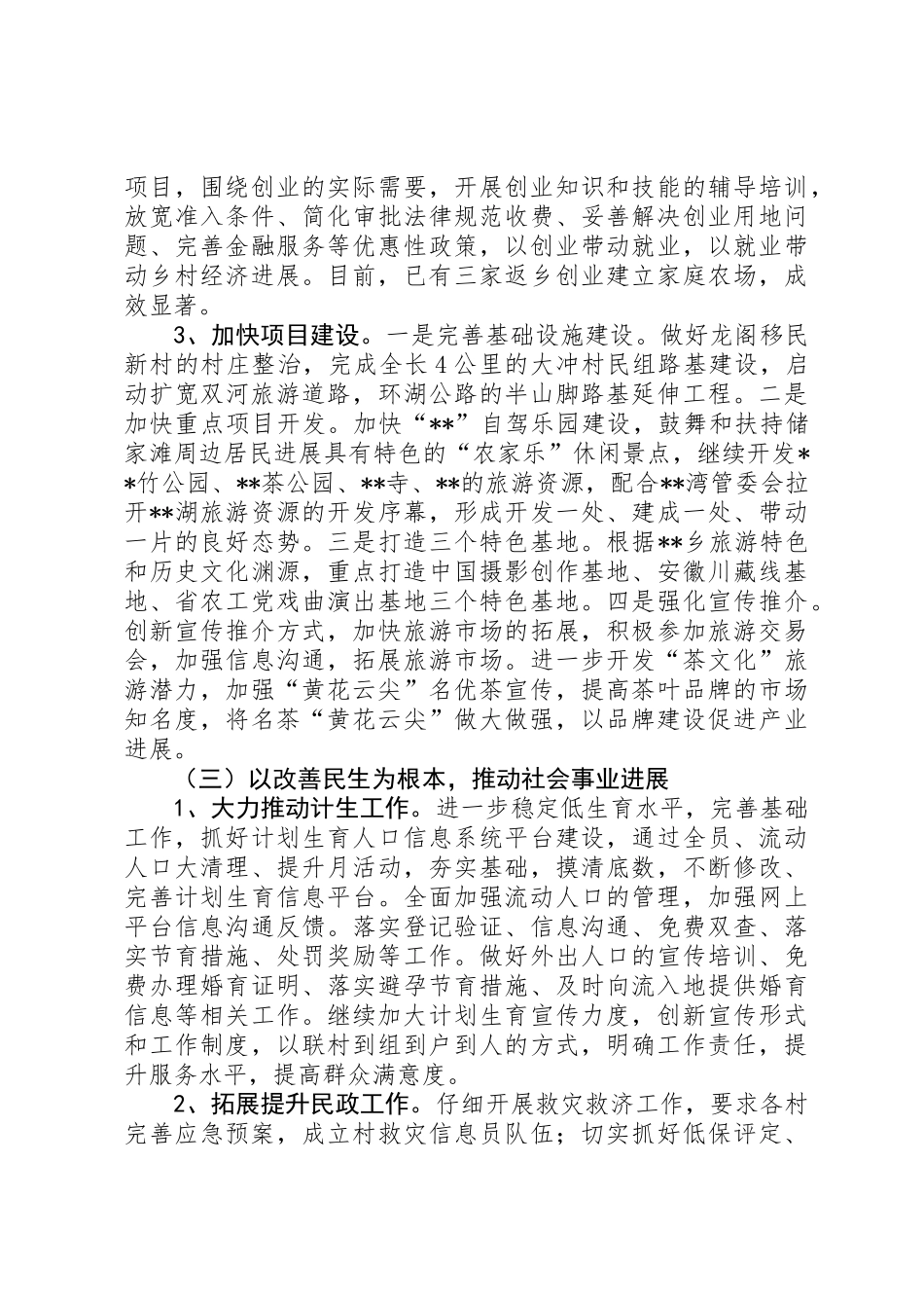 乡XX年下半年工作计划_第2页