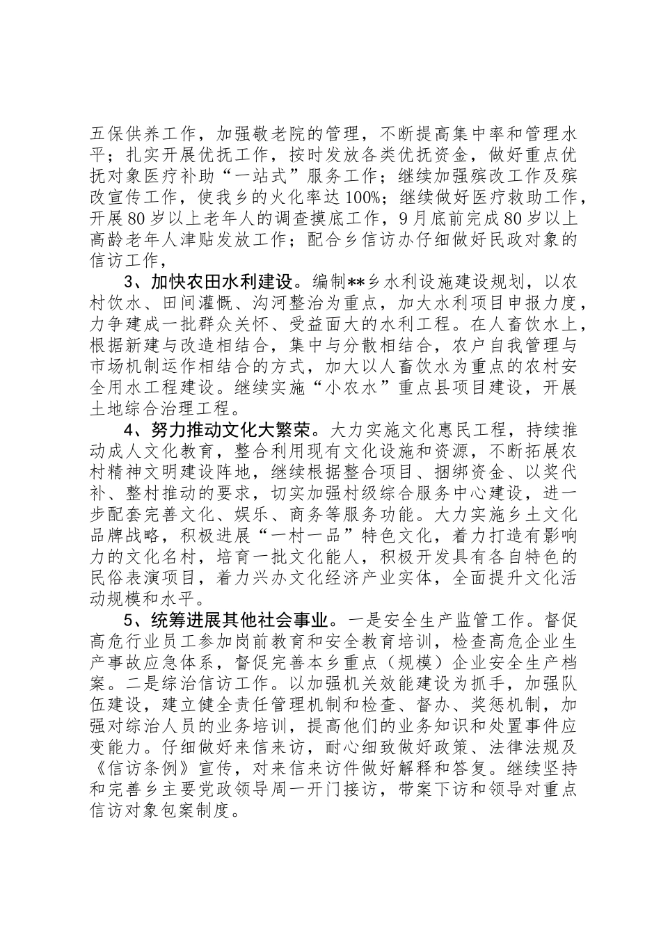 乡XX年下半年工作计划_第3页