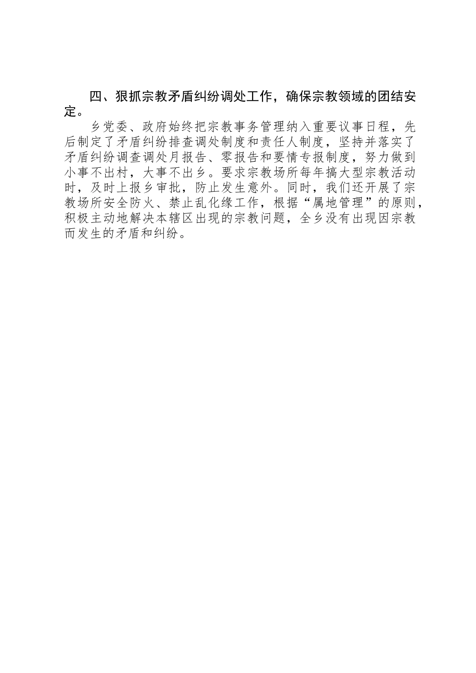 乡XX年度民族宗教工作总结_第2页