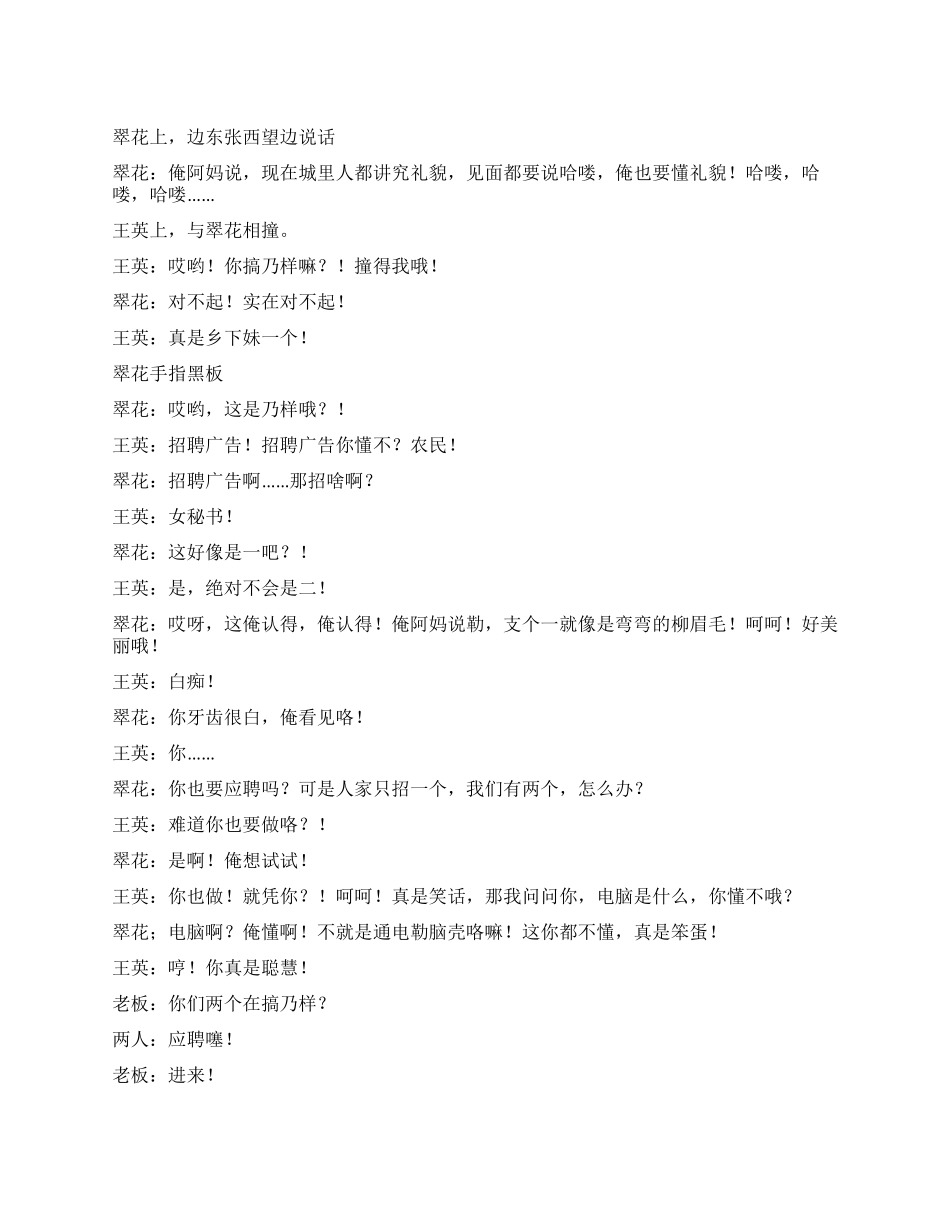 乡下妹应聘记_第1页