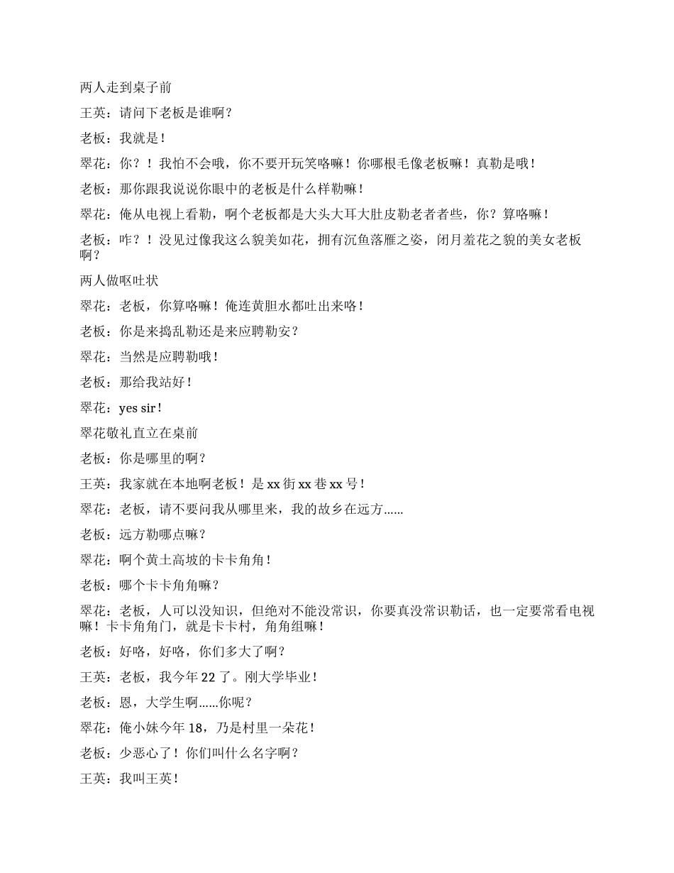 乡下妹应聘记_第2页