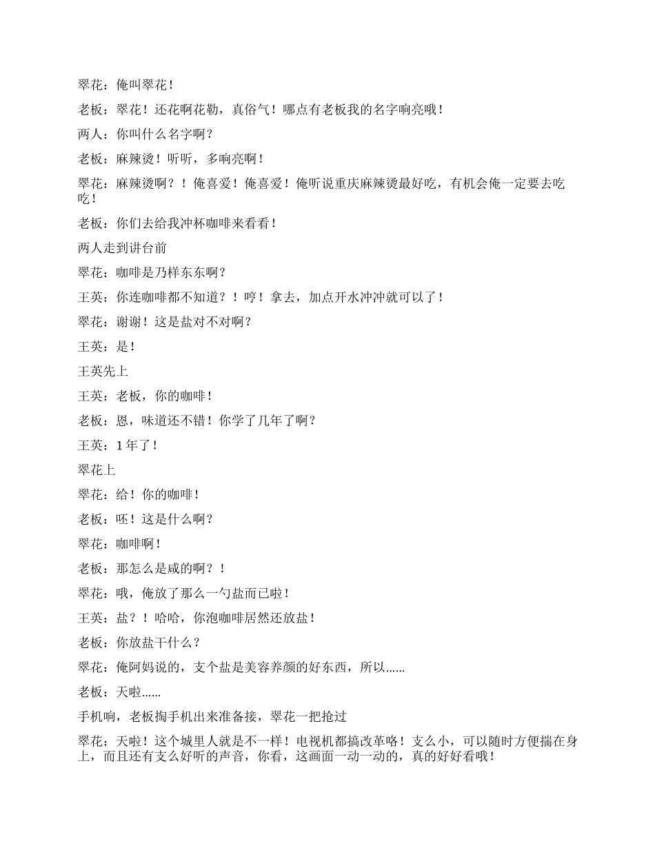 乡下妹应聘记_第3页