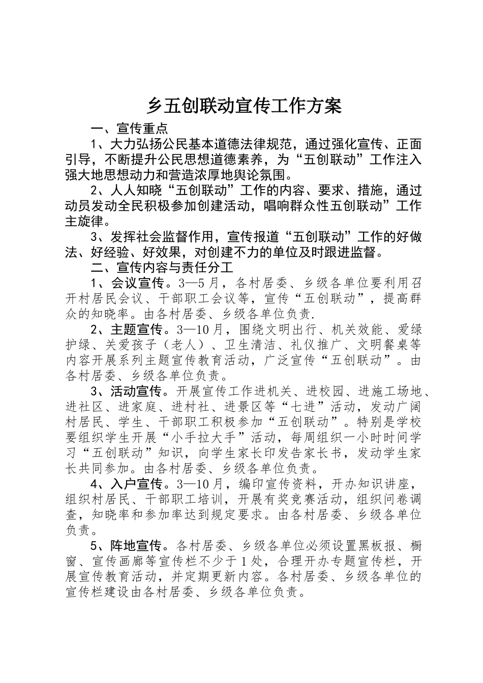 乡五创联动宣传工作方案_第1页
