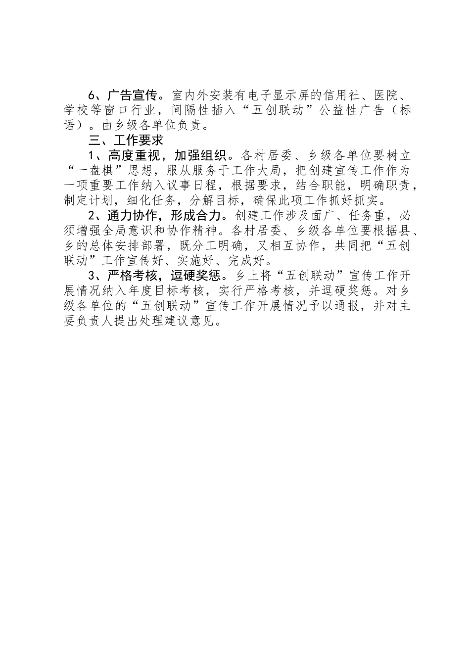 乡五创联动宣传工作方案_第2页