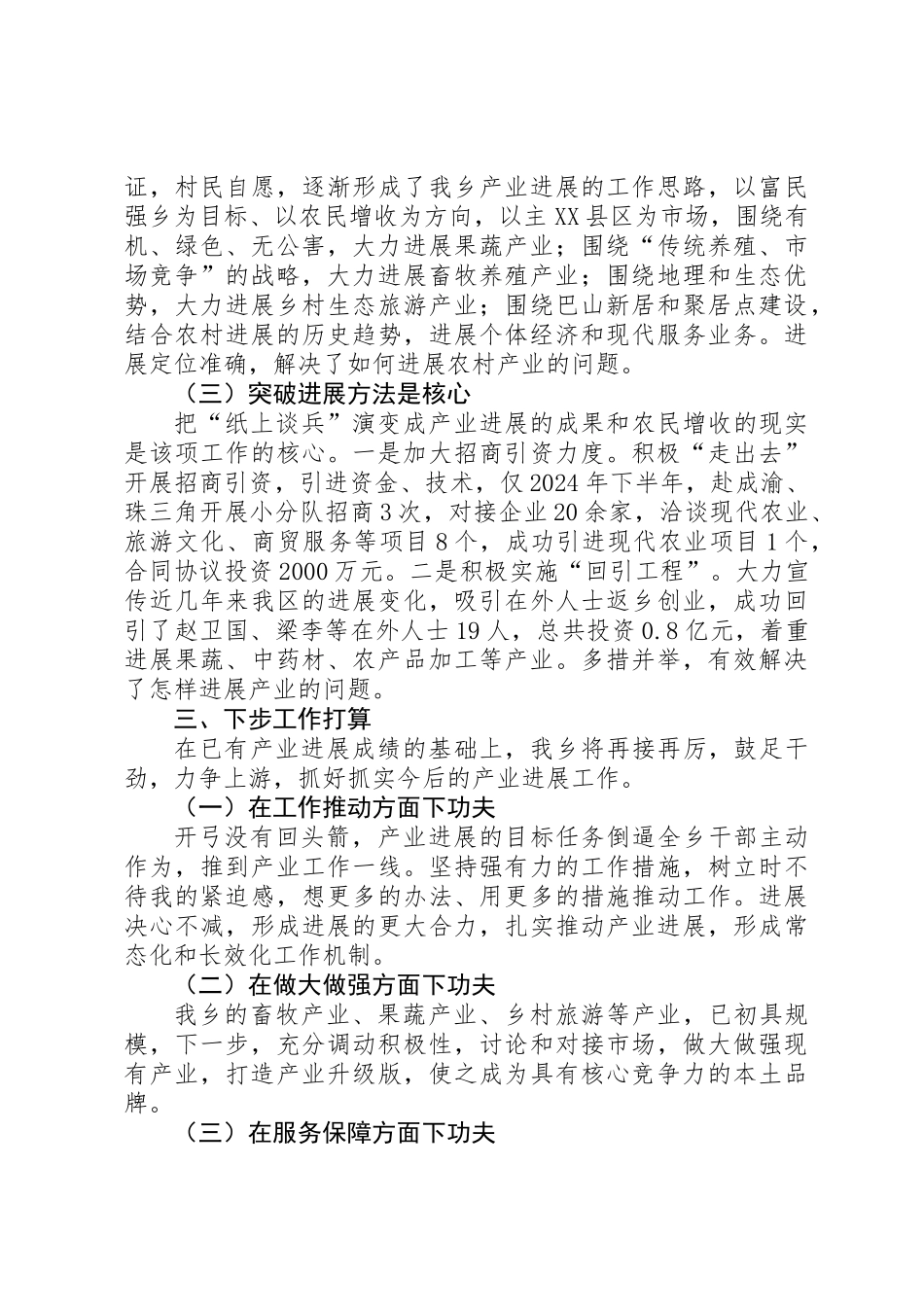 乡产业发展情况调研报告_第3页