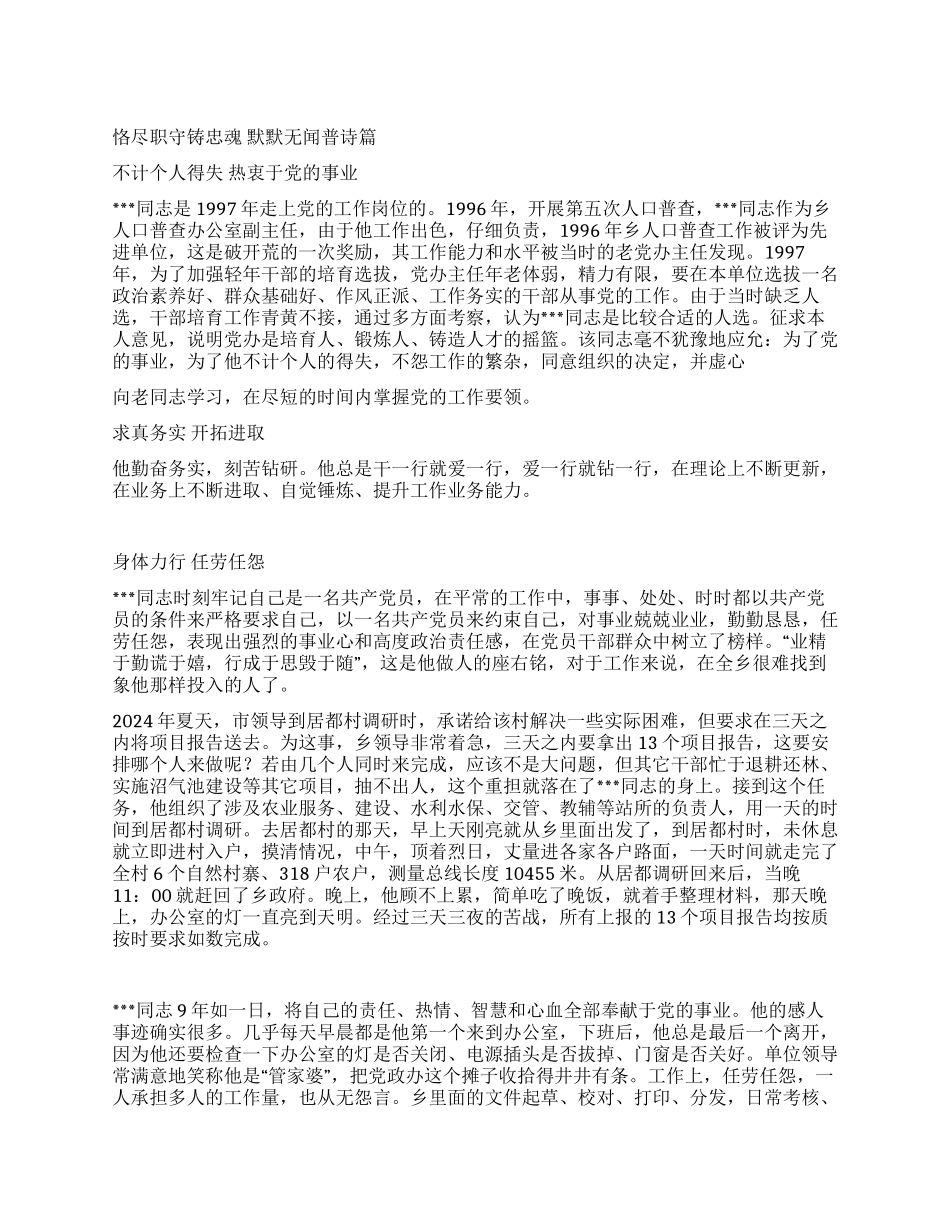 乡党政办主任先进事迹典型材料_第1页