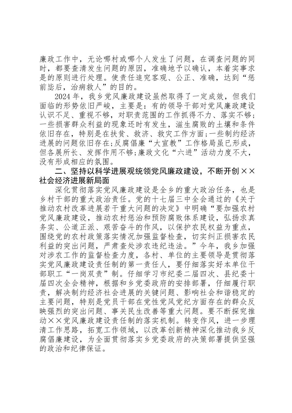 乡党风廉政建设工作会讲话_第3页