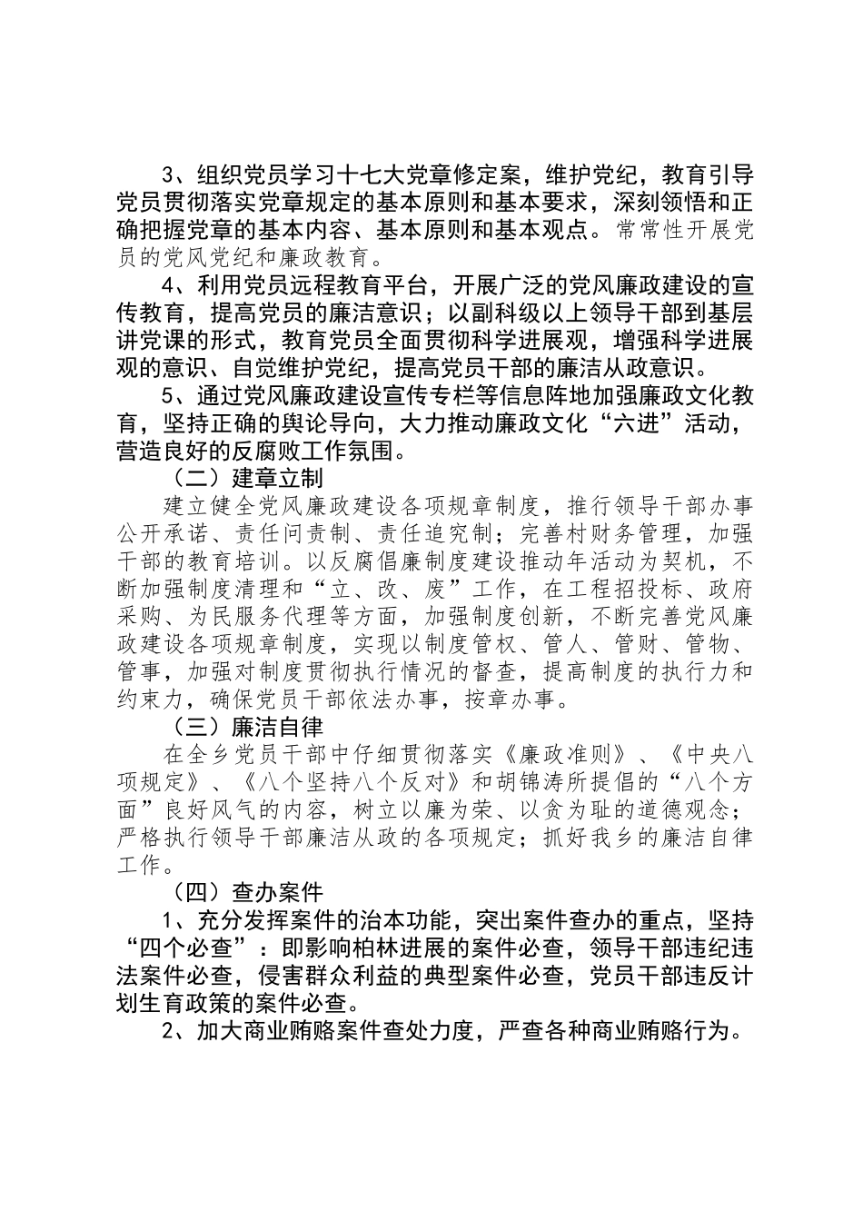 乡党风廉政建设工作计划_第2页
