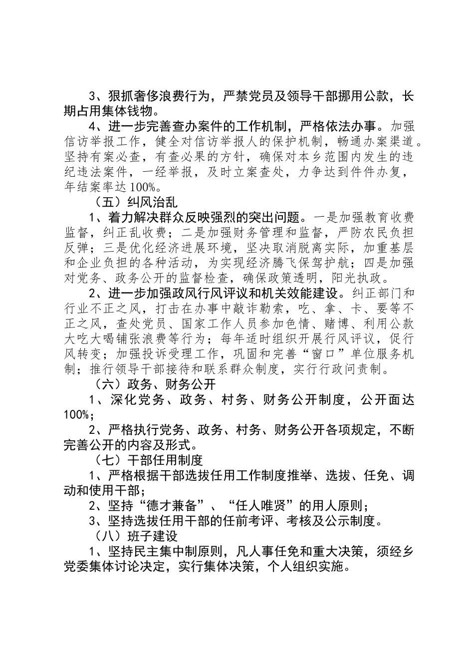 乡党风廉政建设工作计划_第3页