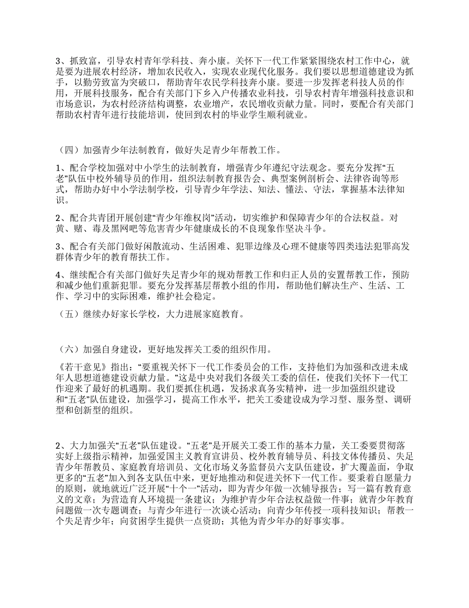 乡关工委工作方案_第2页