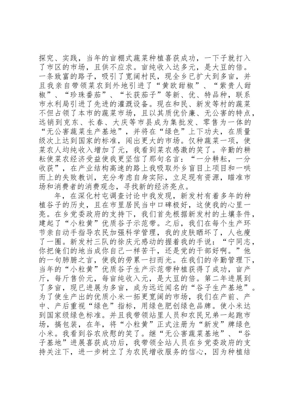 乡农服中心主任先进事迹材料_第2页