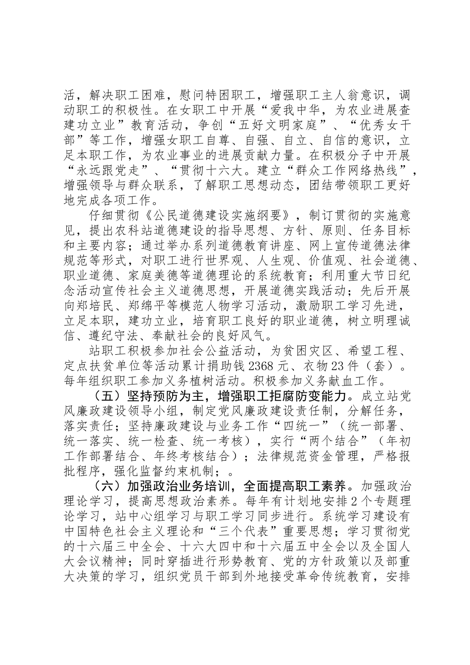 乡农科站文明单位申报材料_第3页