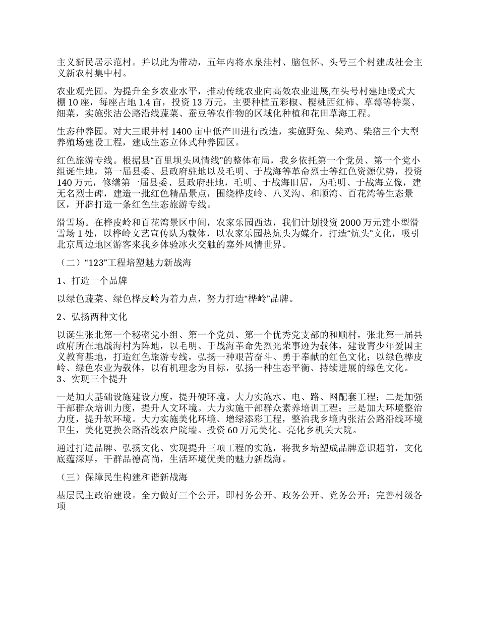 乡十二五规划_第2页