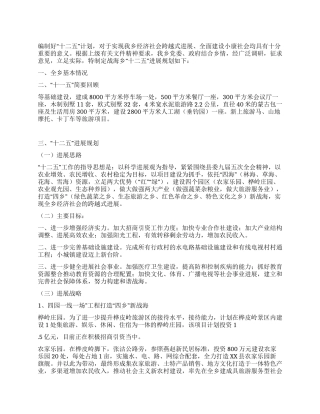 乡十二五规划