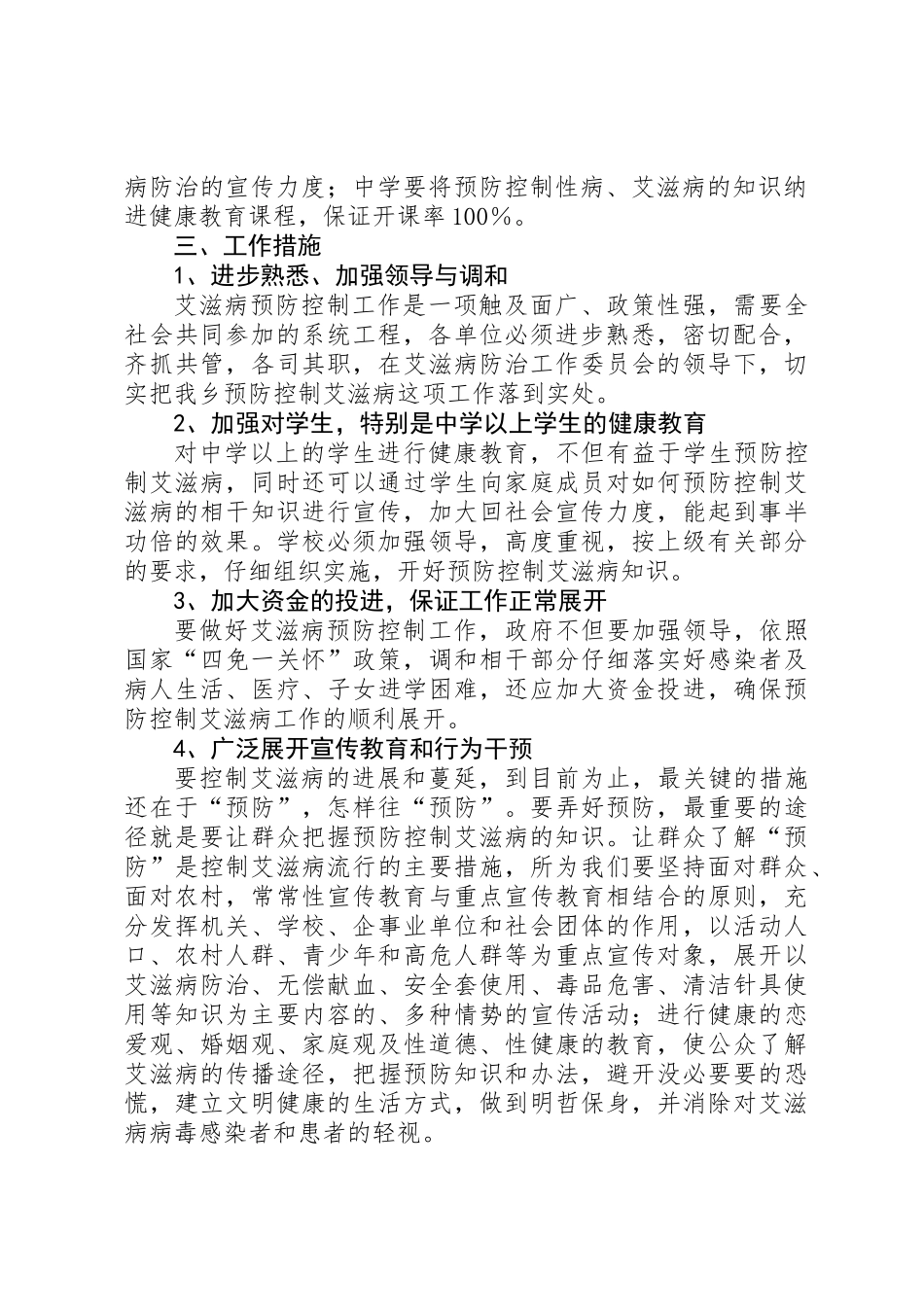 乡卫生院工作计划_第2页