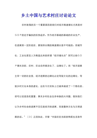 乡土中国与艺术村庄研究论文