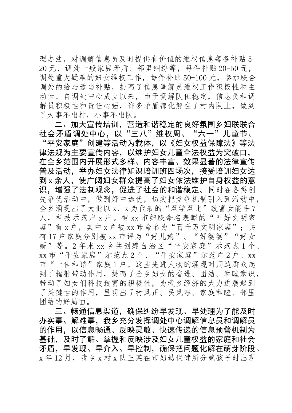乡妇联维权经验交流材料_第2页