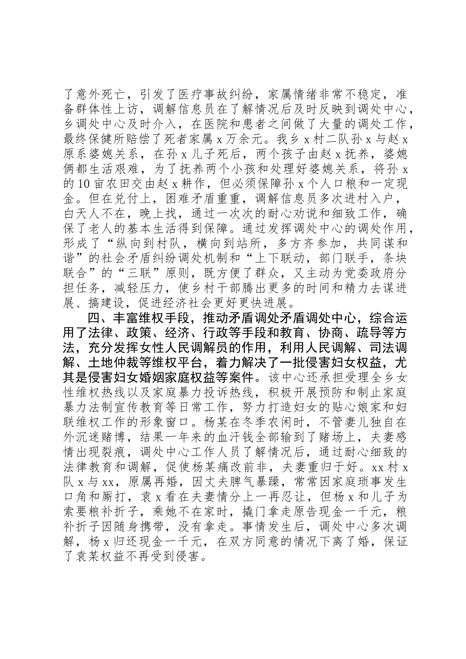 乡妇联维权经验交流材料_第3页