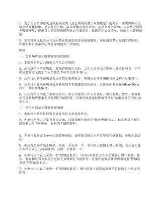 乡委控烟办法与措施