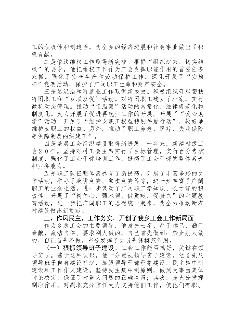 乡工会主席先进事迹材料_第2页