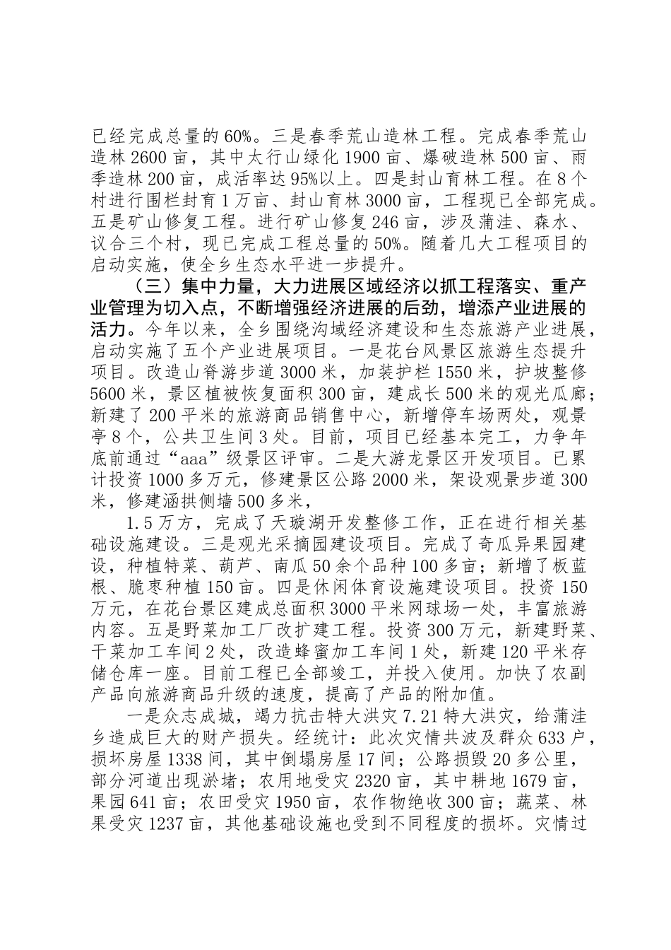 乡年度工作总结报告_第2页